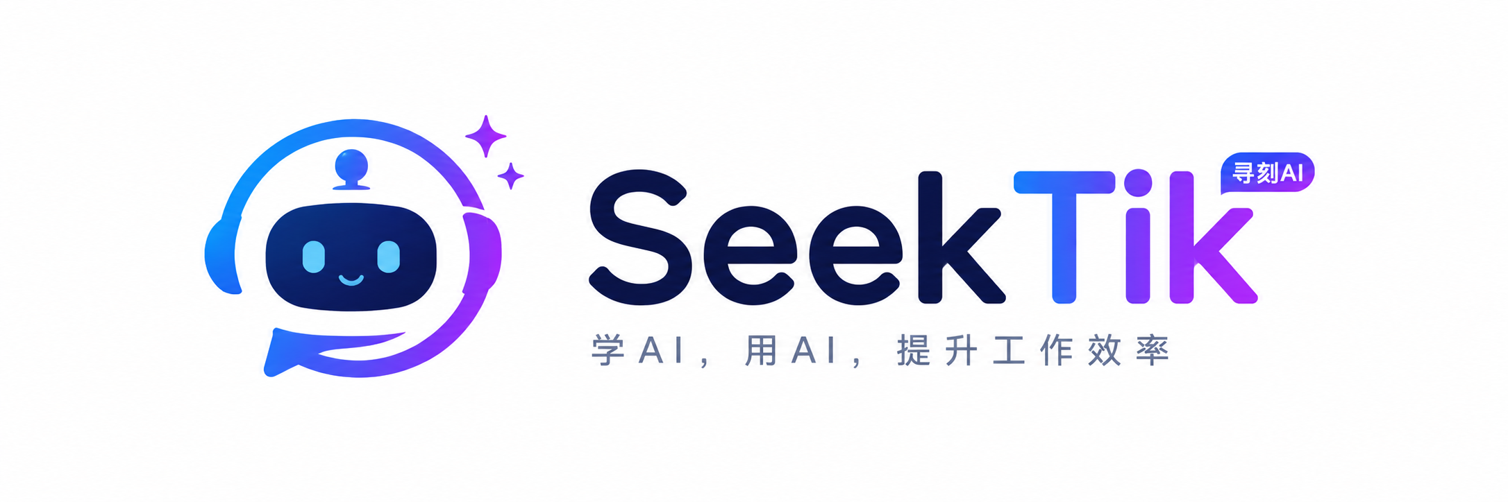 SeekTik 寻刻AI